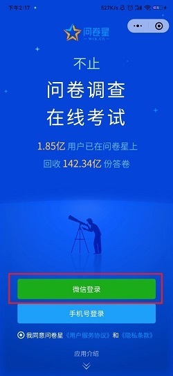 试卷星 常见问题 闪退 解决方法