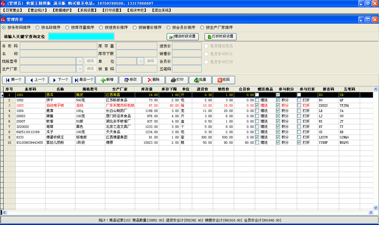 燎星收银王通用版 收银界面 预览图
