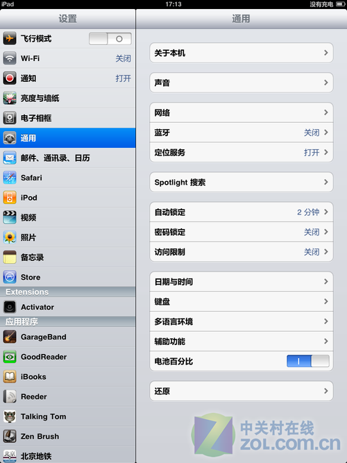 手机百度ipad版下载平板设置界面