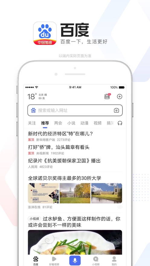 手机百度ipad版下载使用效果图