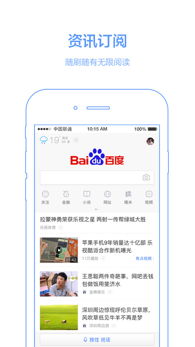 手机百度ipad版下载安装免费版平板专用界面展示