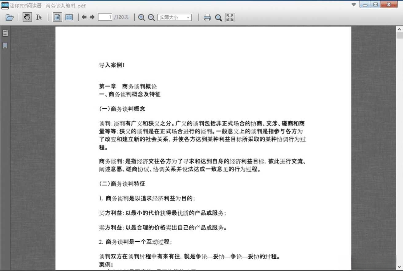 迷你PDF阅读器v1.0.0 轻巧极速阅读 迷你PDF阅读器v1.0.0 轻巧极速阅读