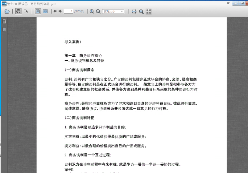 迷你PDF阅读器v1.0.0 轻巧极速阅读 迷你PDF阅读器v1.0.0 轻巧极速阅读
