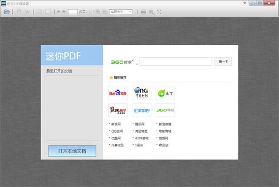 迷你PDF阅读器 安卓版 多标签浏览