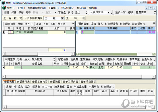 亿吉尔公路造价软件 界面截图