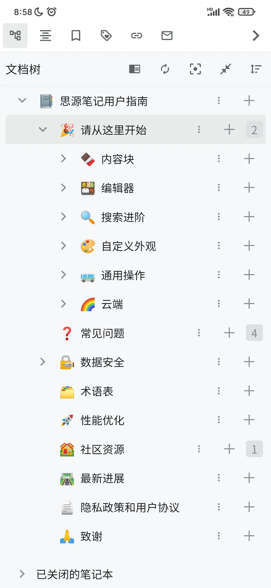 ˼Դ�ʼ�SiYuan3.8.3 ��׿�� �������ȱʼ�