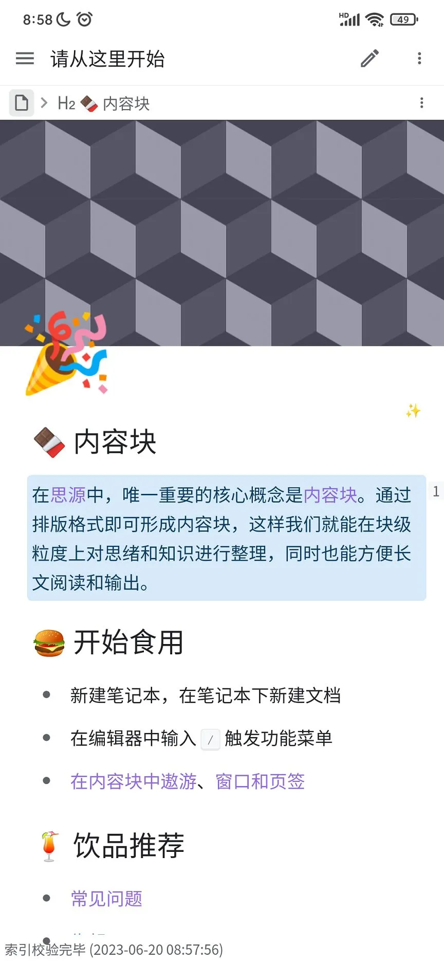 ˼Դ�ʼ�SiYuan3.8.3 ��׿�� �������ȱʼ�