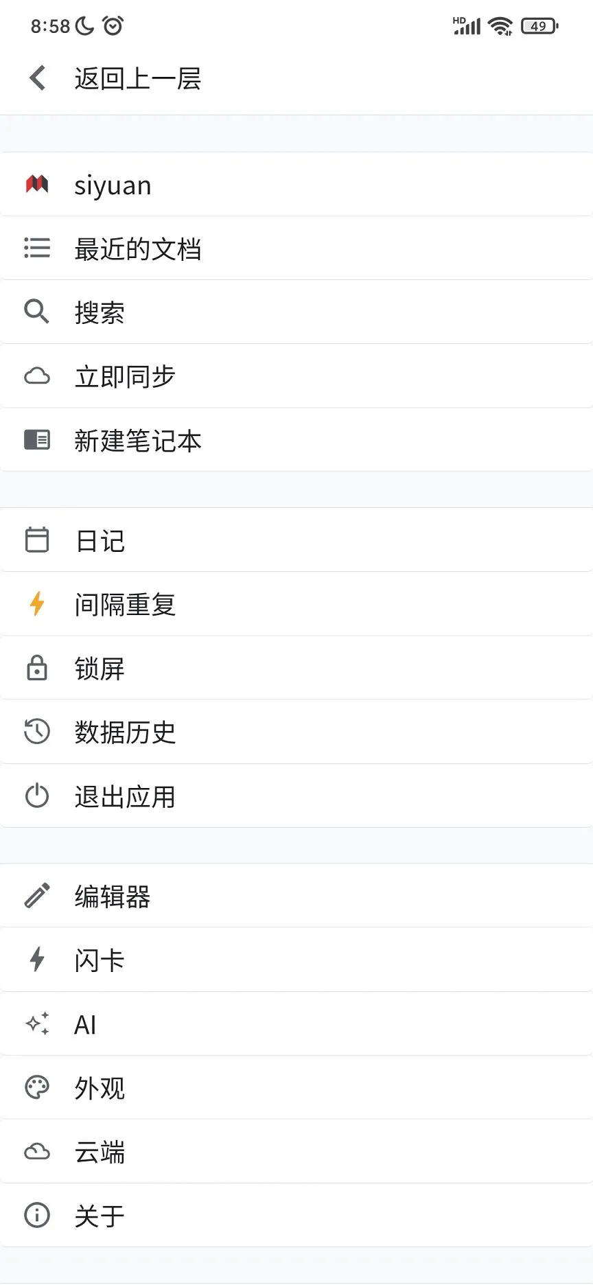 ˼Դ�ʼ�SiYuan3.8.3 ��׿�� �������ȱʼ�