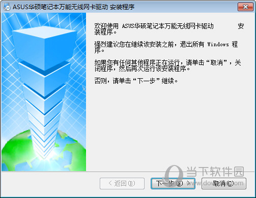 华硕笔记本万能无线网卡驱动备份与还原操作截图