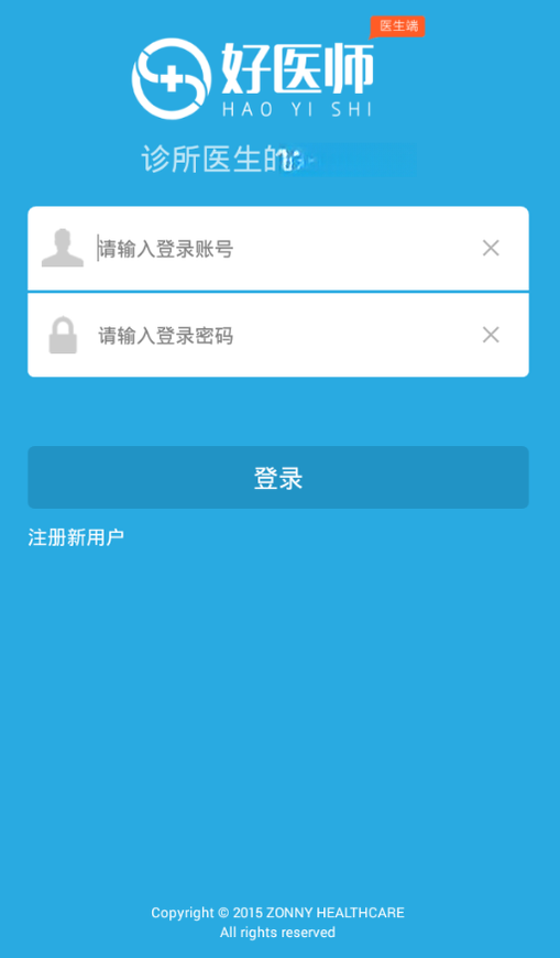众意好医师V6.1.4 诊所管理专家 众意好医师V6.1.4 诊所管理专家