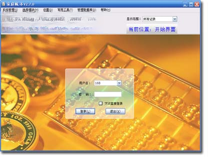 家庭帐本1.0.0 家庭记账管理工具 家庭帐本1.0.0 家庭记账管理工具