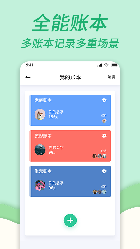 家庭帐本 安卓版 操作界面