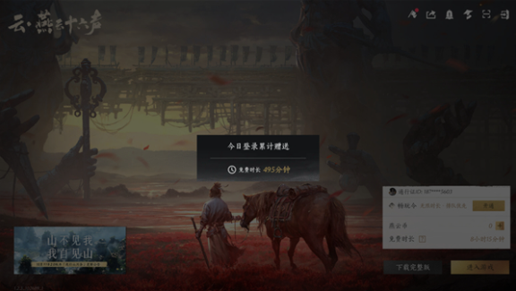 云燕云十六声1.4.3 云游戏畅玩版 云燕云十六声1.4.3 云游戏畅玩版