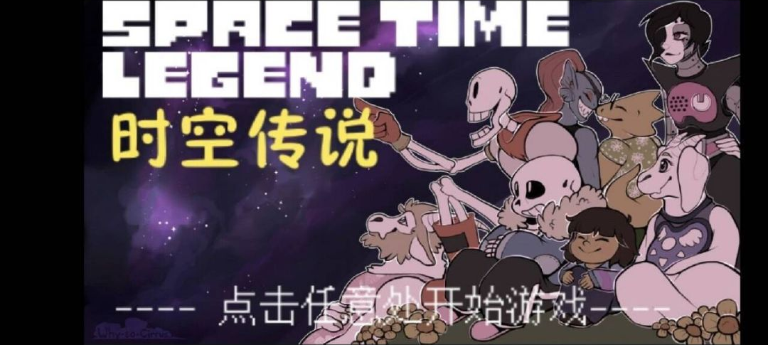 时空传说真周年庆21.12.151735 周年庆典版 时空传说真周年庆21.12.151735 周年庆典版