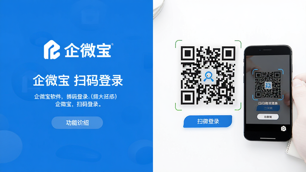 ��΢��������¼���棬�ֻ�ɨ���¼ʾ��ͼ����������ʾ��ά�룬�ֻ���Ļ��ʾɨһɨ��������øɾ��İ�ɫ������������ɫ��ɫ��������Ϊ���ҶԳ���ƣ����Ϊ��΢��Logo�͹��ܽ��ܣ��Ҳ�Ϊ��ά�롣ϸ�ڷḻ�����ʸ��壬�޶���Ԫ�أ�ͼƬ���ֱ�ע����΢�� ɨ���¼����