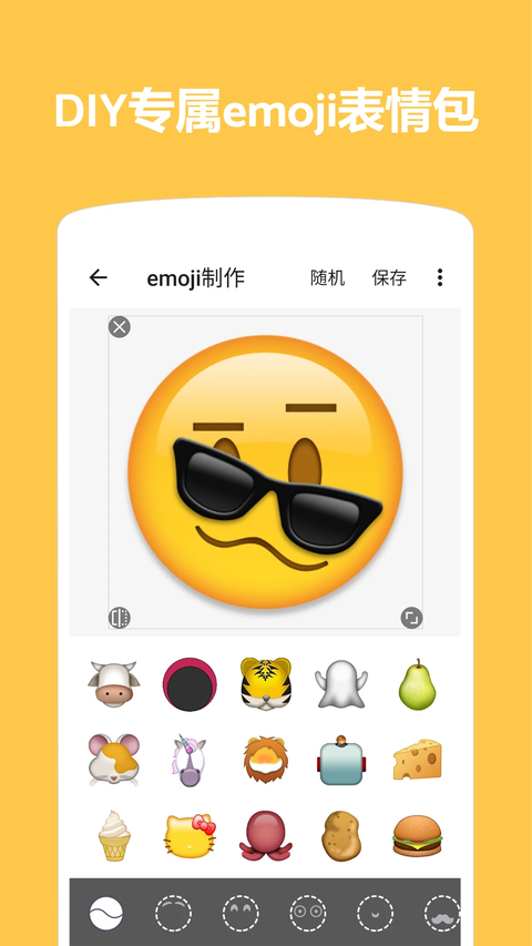 Emoji表情贴图1.4.76 表情贴纸工具