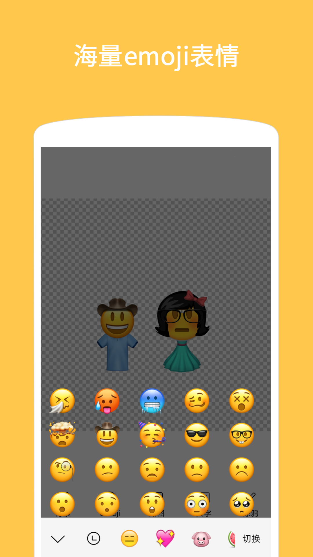 Emoji表情贴图 安卓版 界面截图