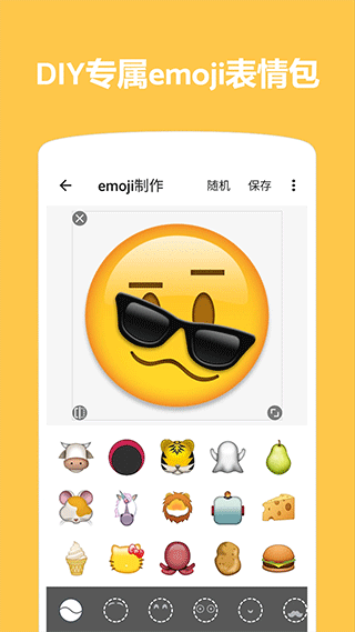 Emoji表情贴图1.4.76 表情贴纸工具
