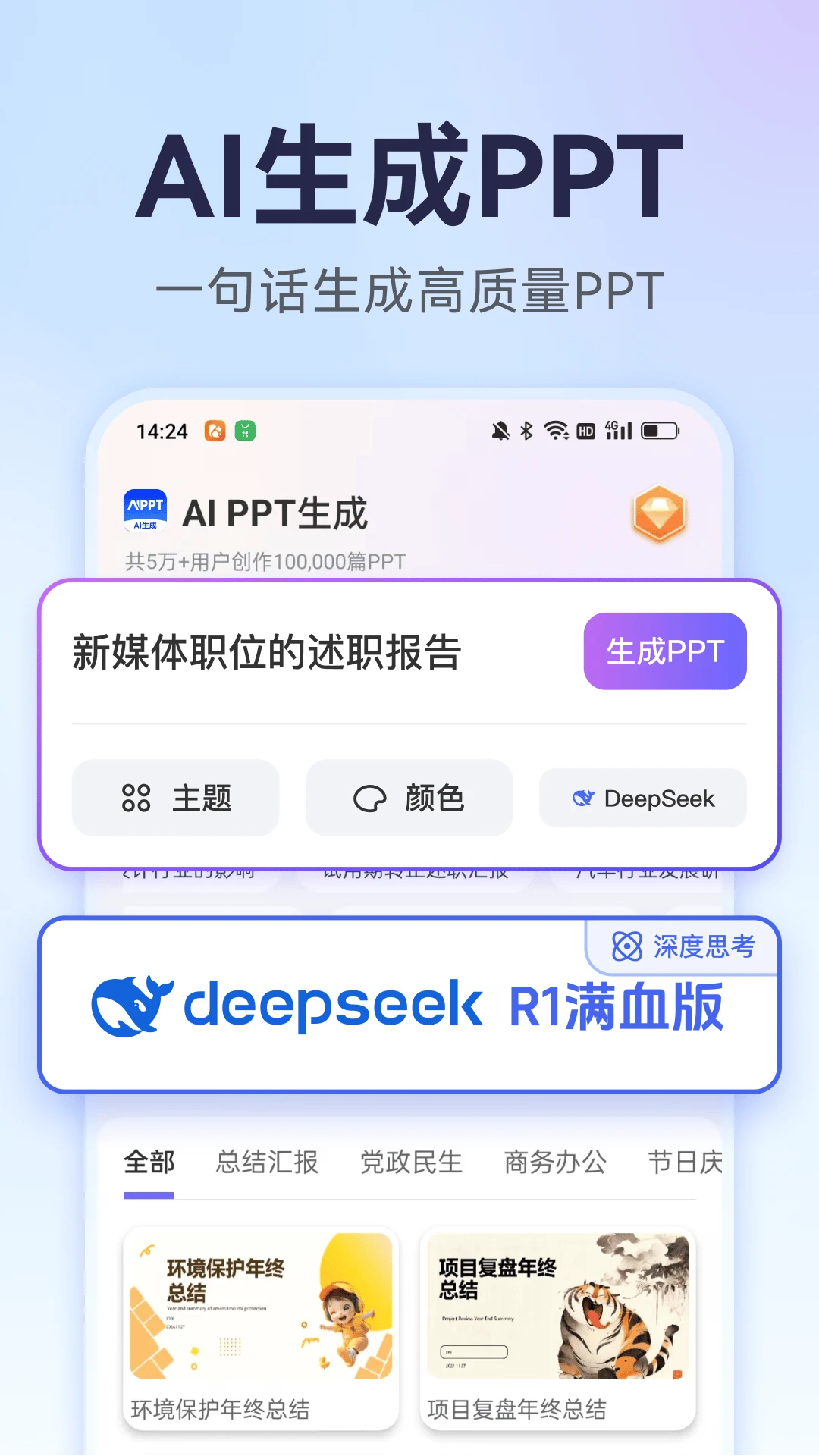 AI����PPT1.1.14 ������ʾ����
