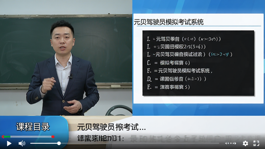 ��ѧ��Ƶ���Ż��棬���Ϊ��ʦ���⣬�Ҳ�ΪPPT����֪ʶ����飬�·��пγ�Ŀ¼������ɫ������������������������Ԫ����ʻԱģ�⿼��ϵͳ�����������רҵ���޶���Ԫ��