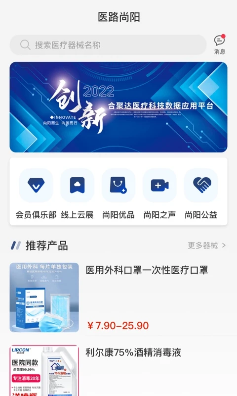 医路尚阳1.9.1 医疗健康服务 医路尚阳1.9.1 医疗健康服务