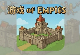 Game of Empires��׿�������İ棬�۹���;��������
