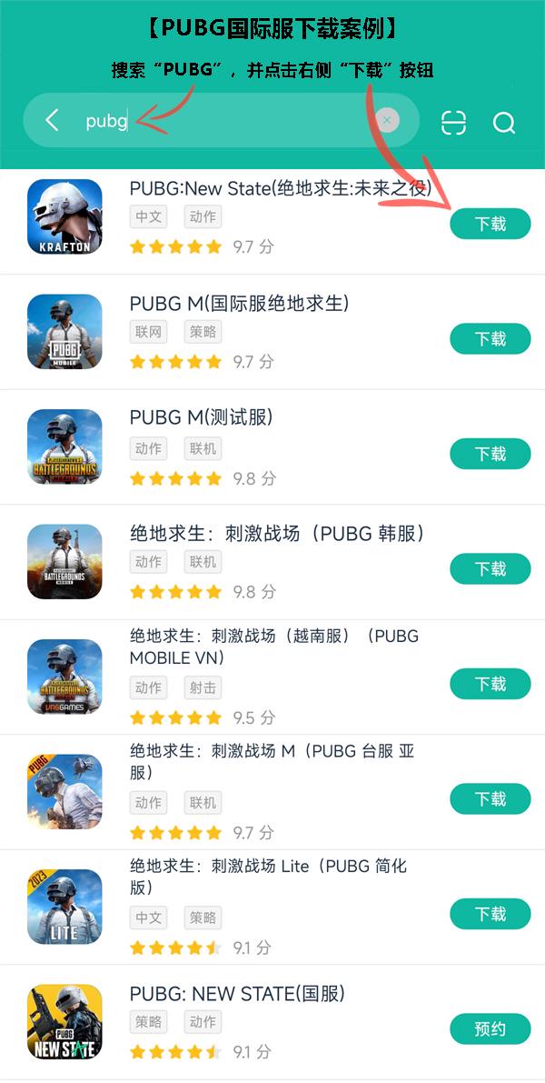 PUBG MOBILE(国际服)官方免费下载安装APK包