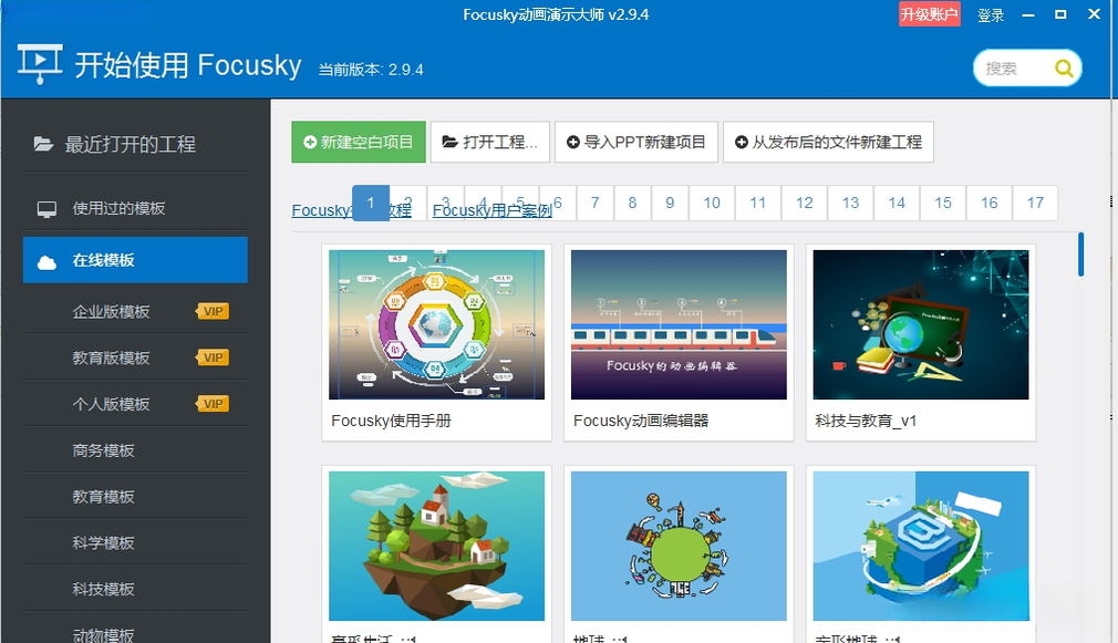 Focusky������ʾ��ʦ4.5.2 ������������