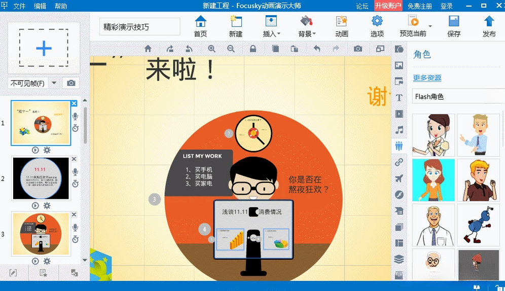 Focusky������ʾ��ʦ4.5.2 ������������