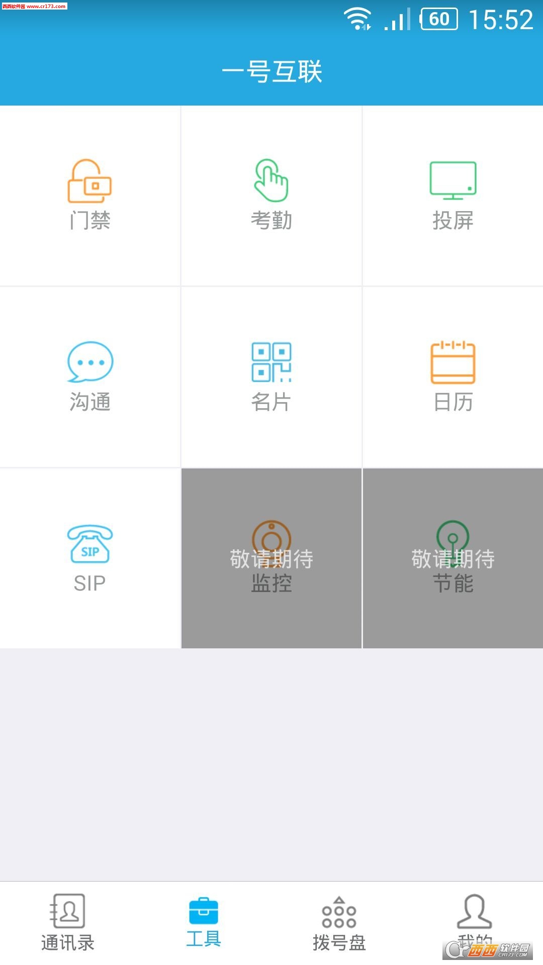 һ�Ż���V3.2.8 ���ܰ칫ͨѶ����