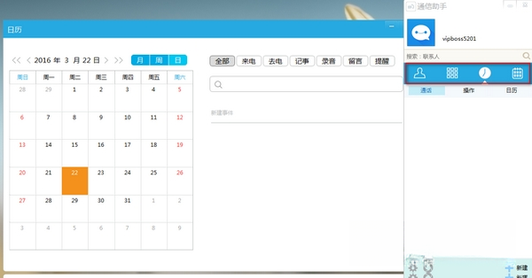 һ�Ż���V3.2.8 ���ܰ칫ͨѶ����