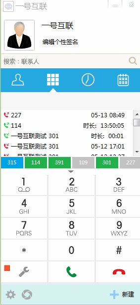 һ�Ż���V3.2.8 ���ܰ칫ͨѶ����