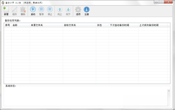 备份小子1.0.0 一键备份还原工具 备份小子1.0.0 一键备份还原工具