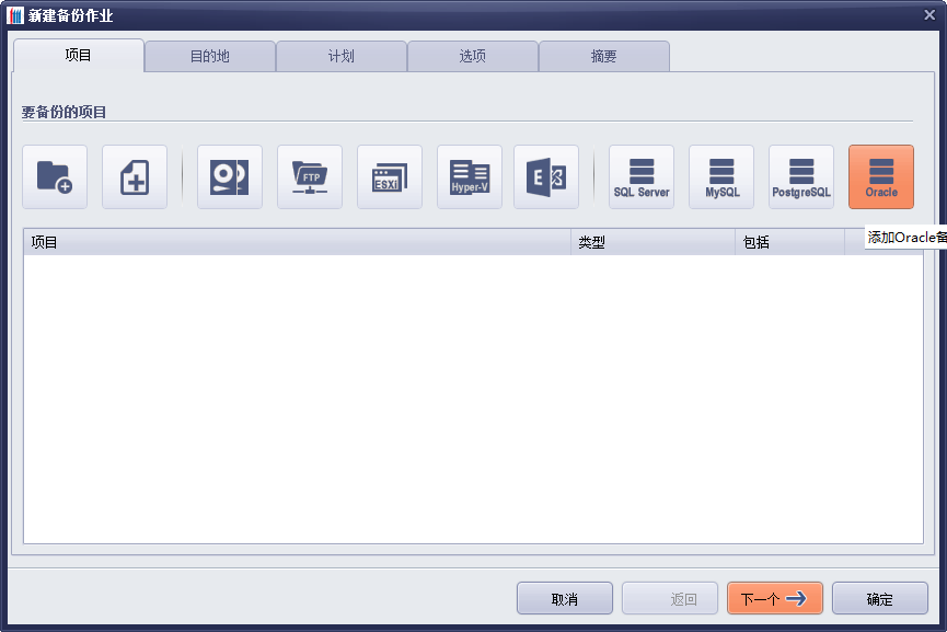 备份小子 数据备份软件 界面截图