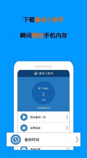 备份小子 下载 安卓版 手机客户端
