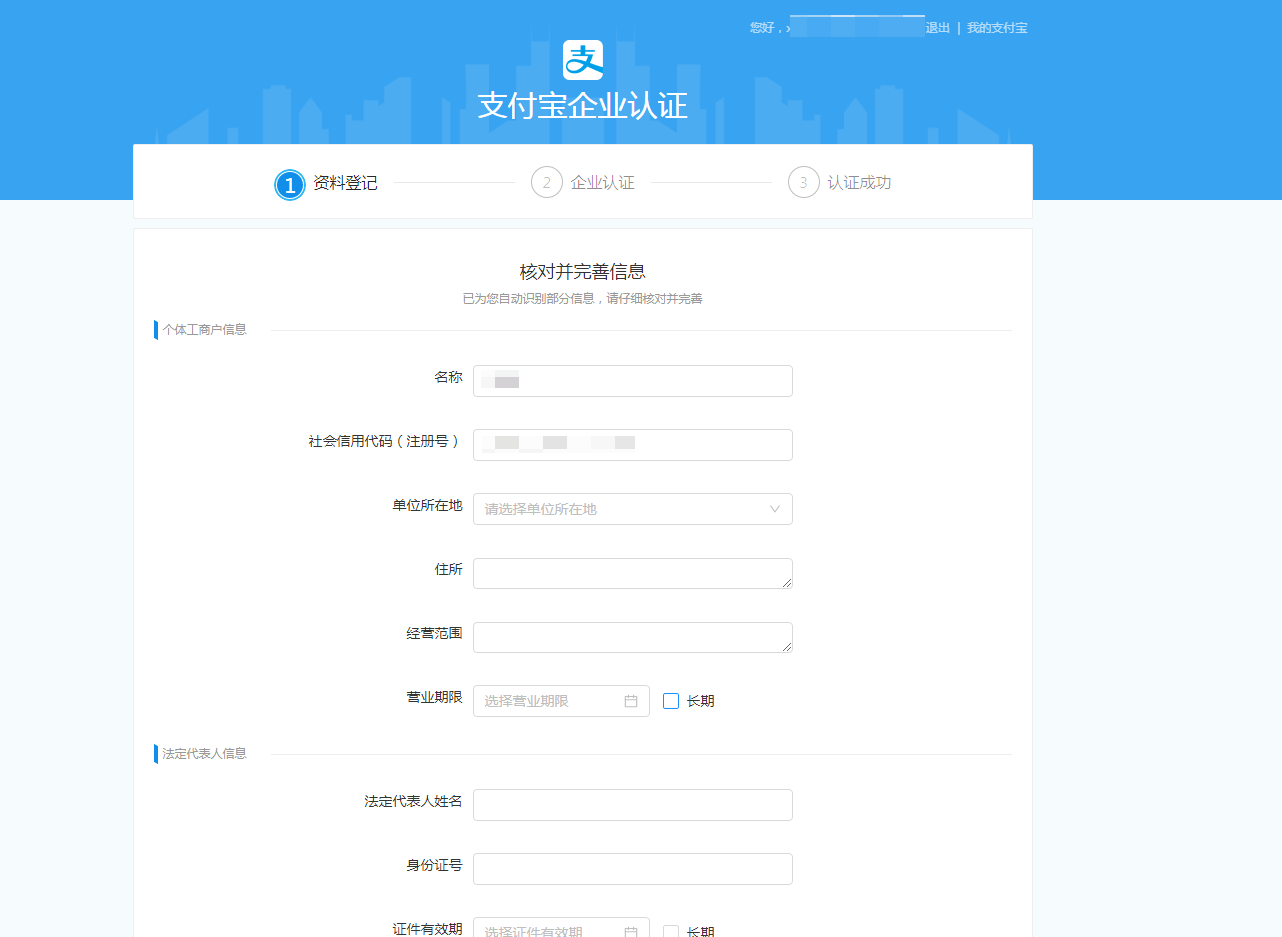 商户收银宝 线上申请 审核通过 操作步骤