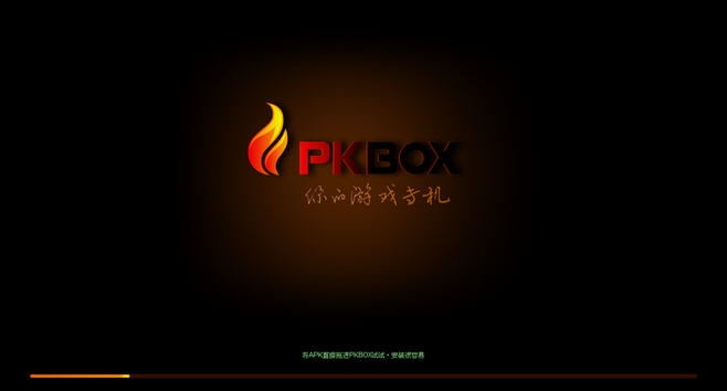 PKBox最新版 全能模拟器工具 PKBox最新版 全能模拟器工具