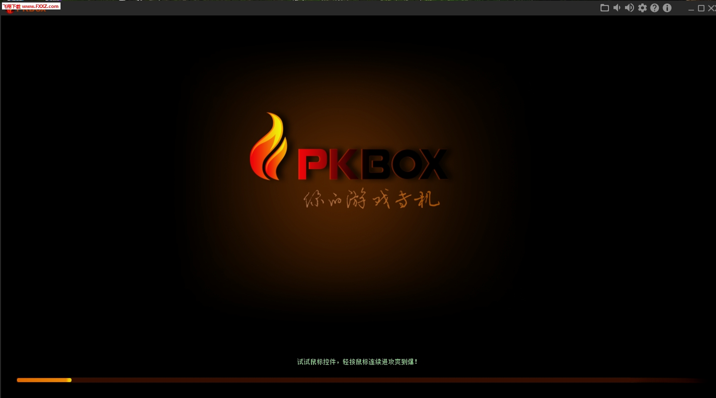 PKBox最新版 全能模拟器工具 PKBox最新版 全能模拟器工具