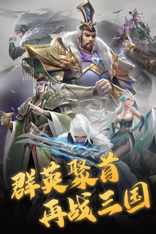 三国志名将传觉醒官方手游下载 正版策略国战游戏画面