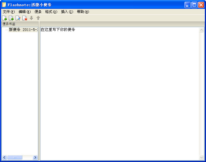 Flashnote2.5 便捷快速记事工具 Flashnote2.5 便捷快速记事工具