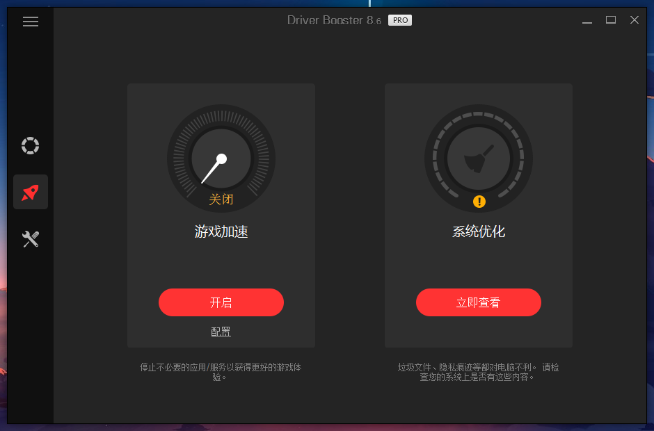 Driver Booster12.5.0.7 驱动一键更新 Driver Booster12.5.0.7 驱动一键更新