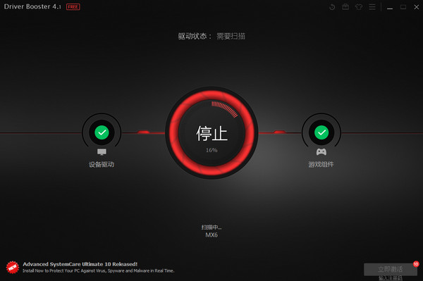 Driver Booster 操作截图 安卓版