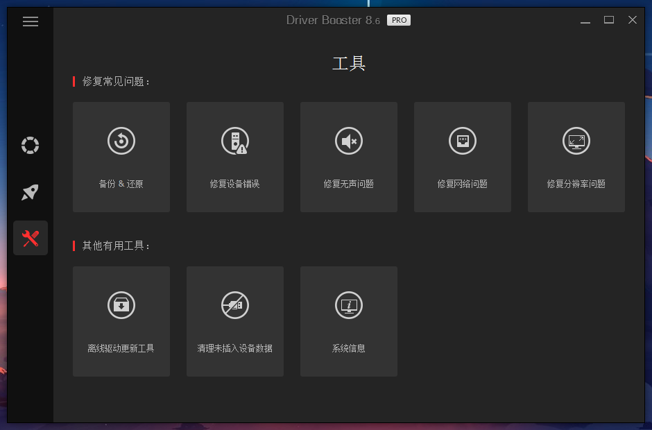 Driver Booster12.5.0.7 驱动一键更新 Driver Booster12.5.0.7 驱动一键更新