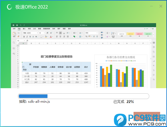 极速Office 2022 安装教程 截图