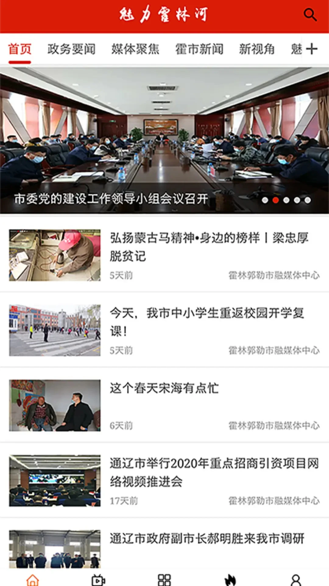 指掌霍林河1.4.7 本地生活服务助手 指掌霍林河1.4.7 本地生活服务助手