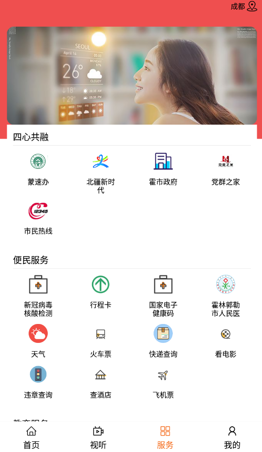 指掌霍林河 安卓版 操作界面