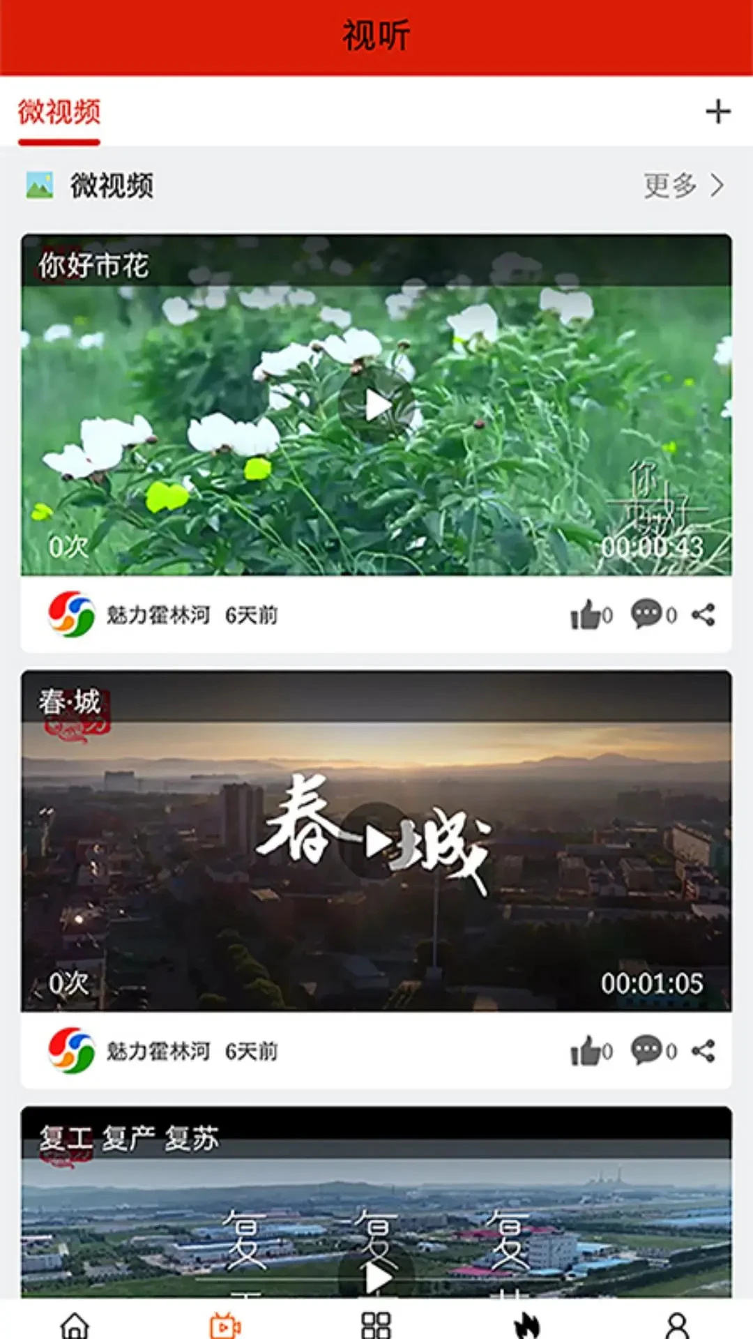 指掌霍林河1.4.7 本地生活服务助手 指掌霍林河1.4.7 本地生活服务助手