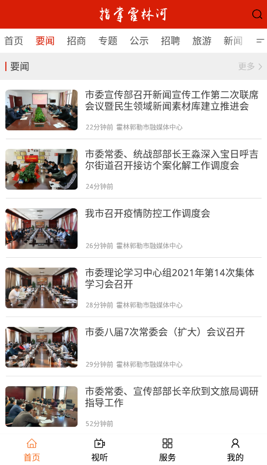 指掌霍林河1.4.7 本地生活服务助手 指掌霍林河1.4.7 本地生活服务助手
