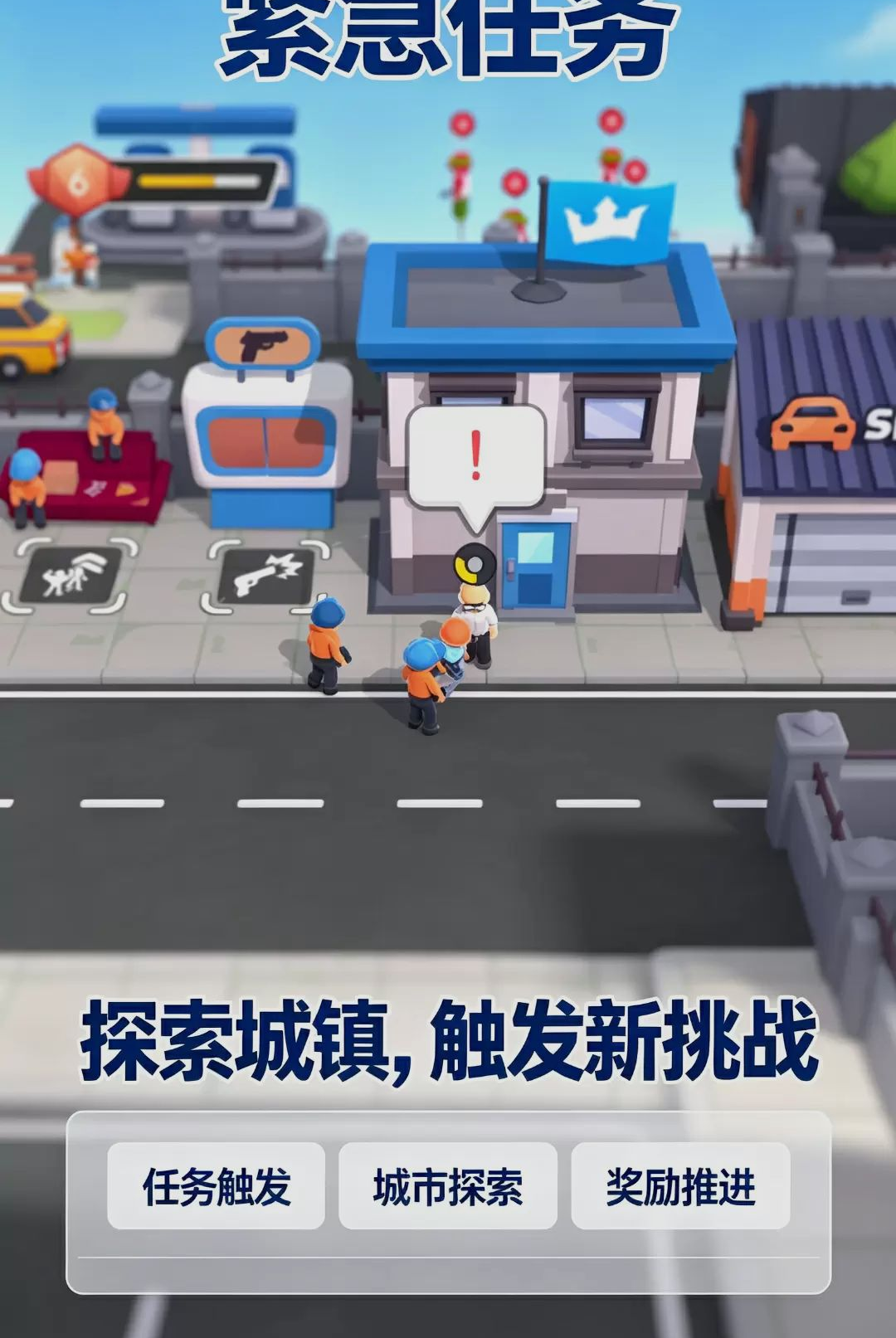 小黄城市救援2.0.0 城市应急工具 小黄城市救援2.0.0 城市应急工具