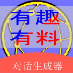 角色对话生成器3.7.8 安卓版 创意互动